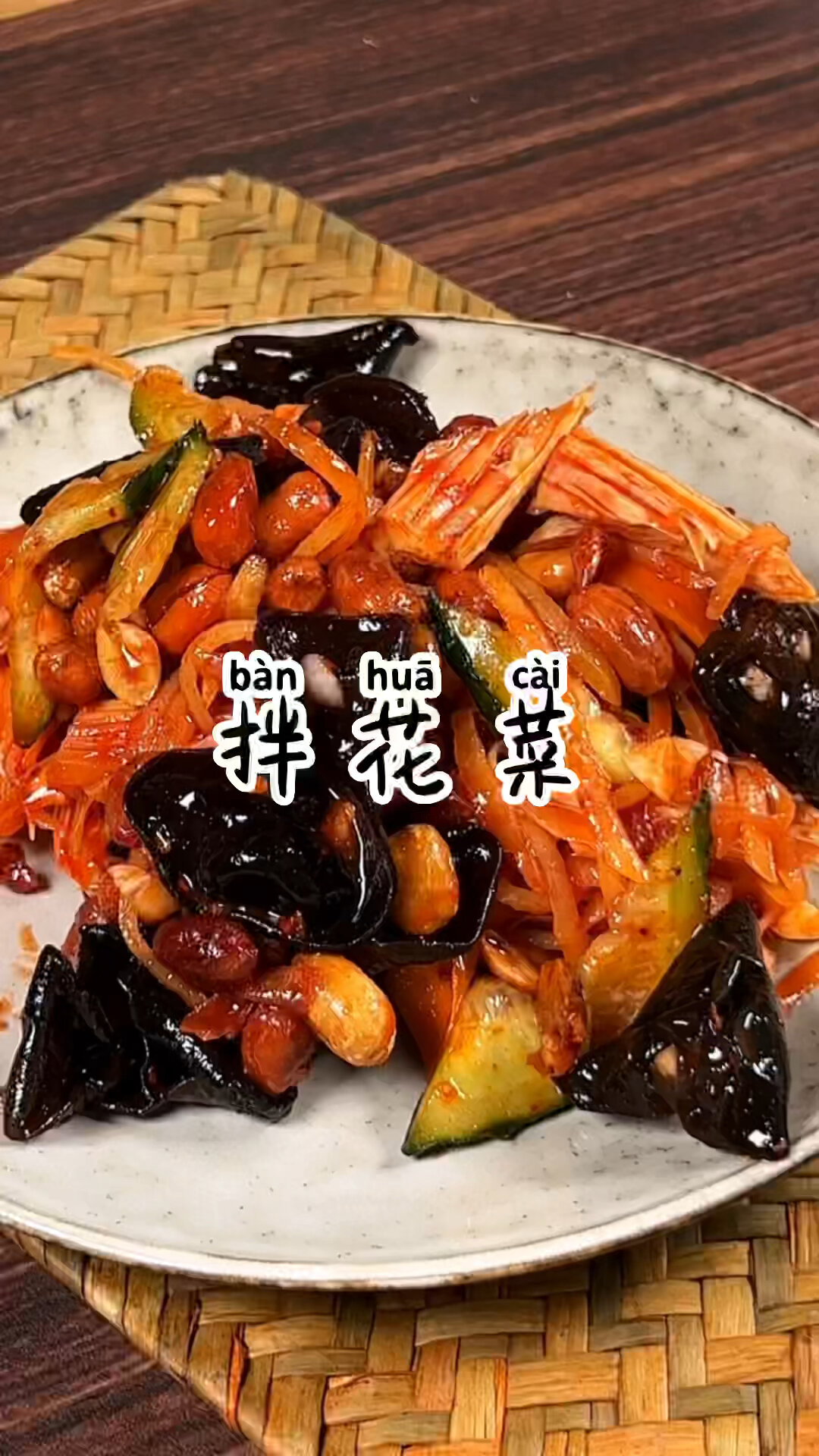 清凉爽口拌花菜
