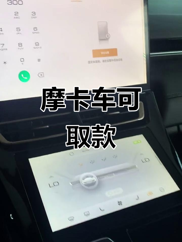 长城摩卡车也能取款,每天300元收益如何?