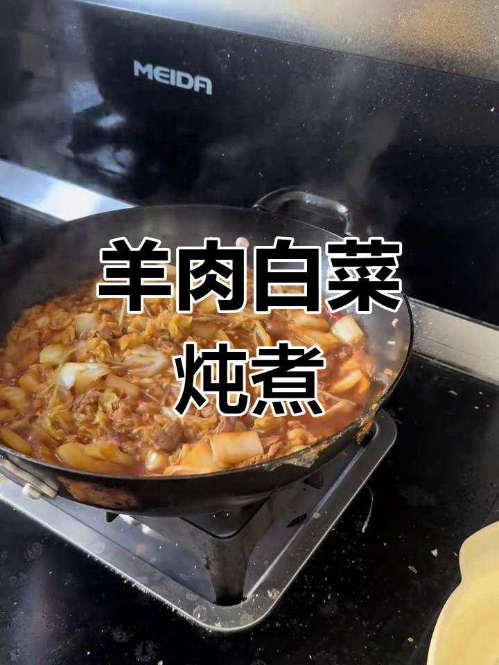 羊肉白菜炖粉条的家常做法