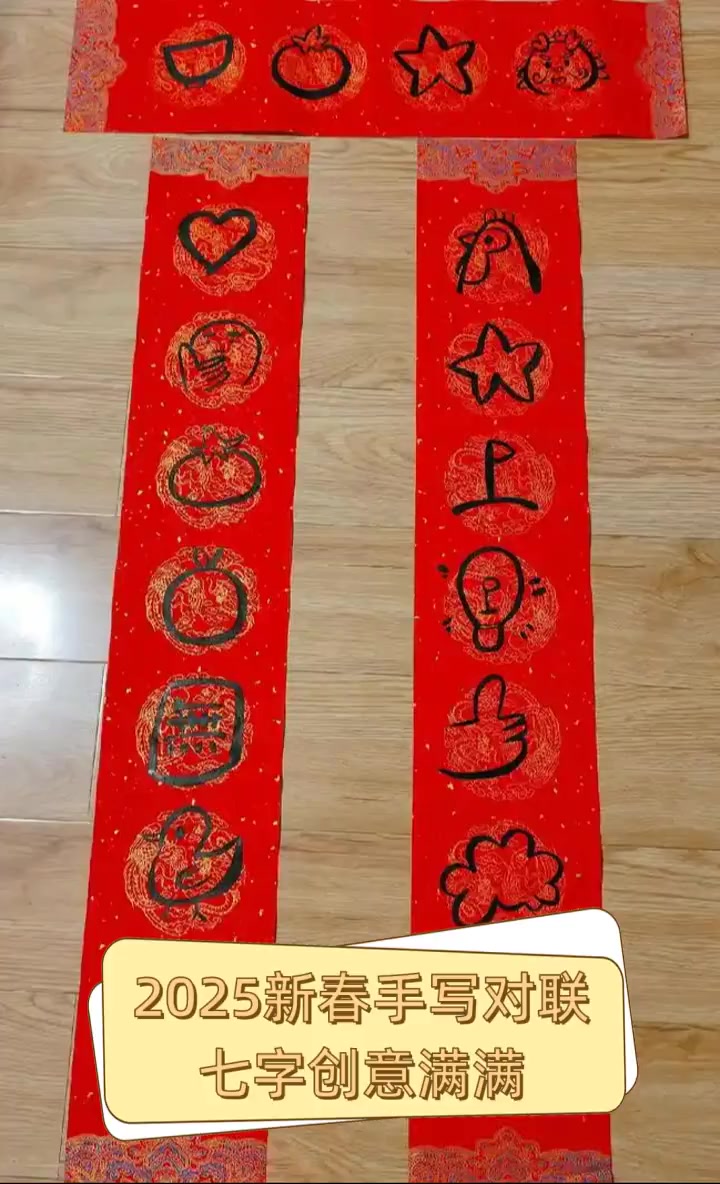 2025新春手写对联,七字创意满满