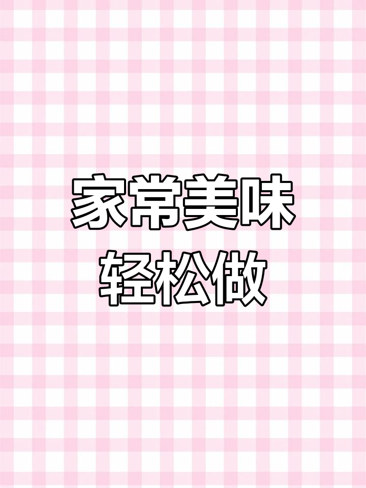 亲手做,比外卖更香!番茄蘑菇炖牛肉,香气扑鼻,简单又美味