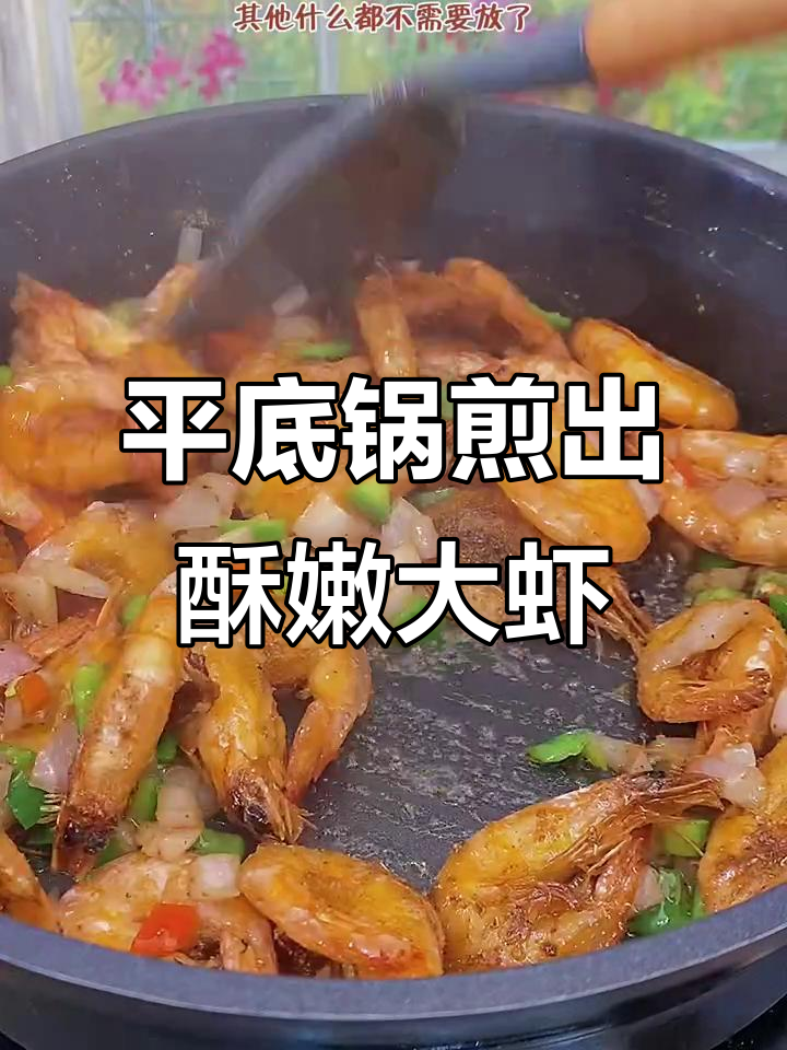 不用油炸,轻松做出香脆椒盐大虾!家常美味做法揭秘