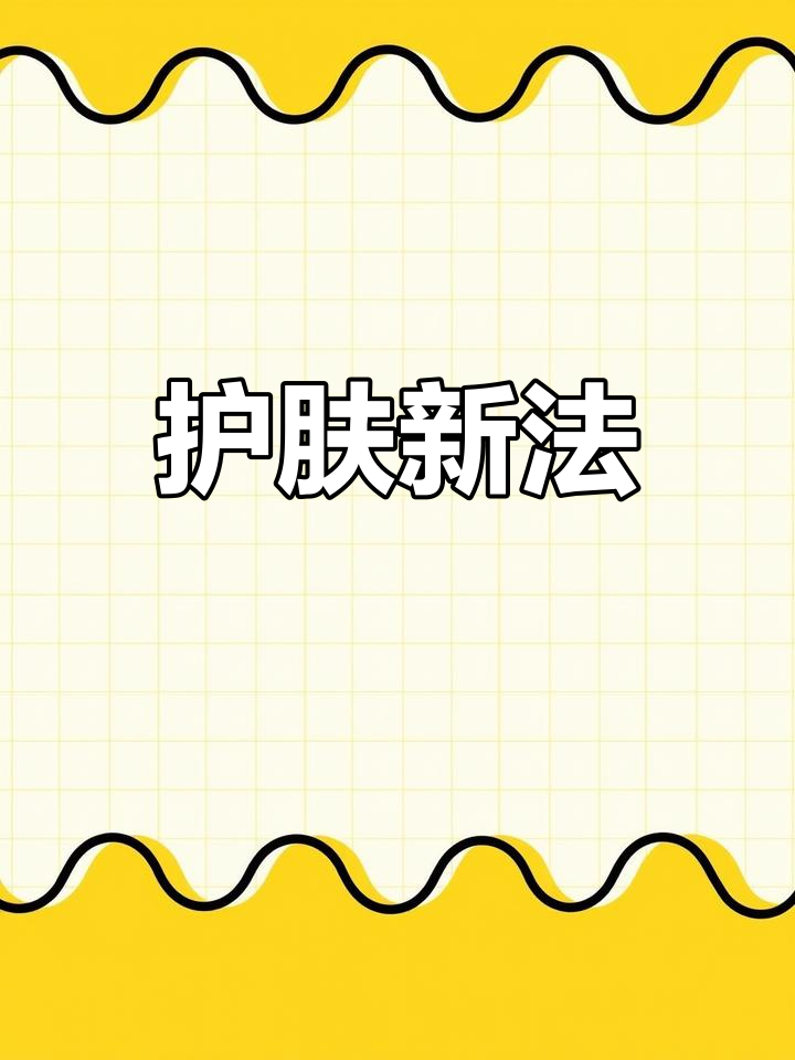 1000元护肤品无效？野菜清洁霜让吸收力翻倍！