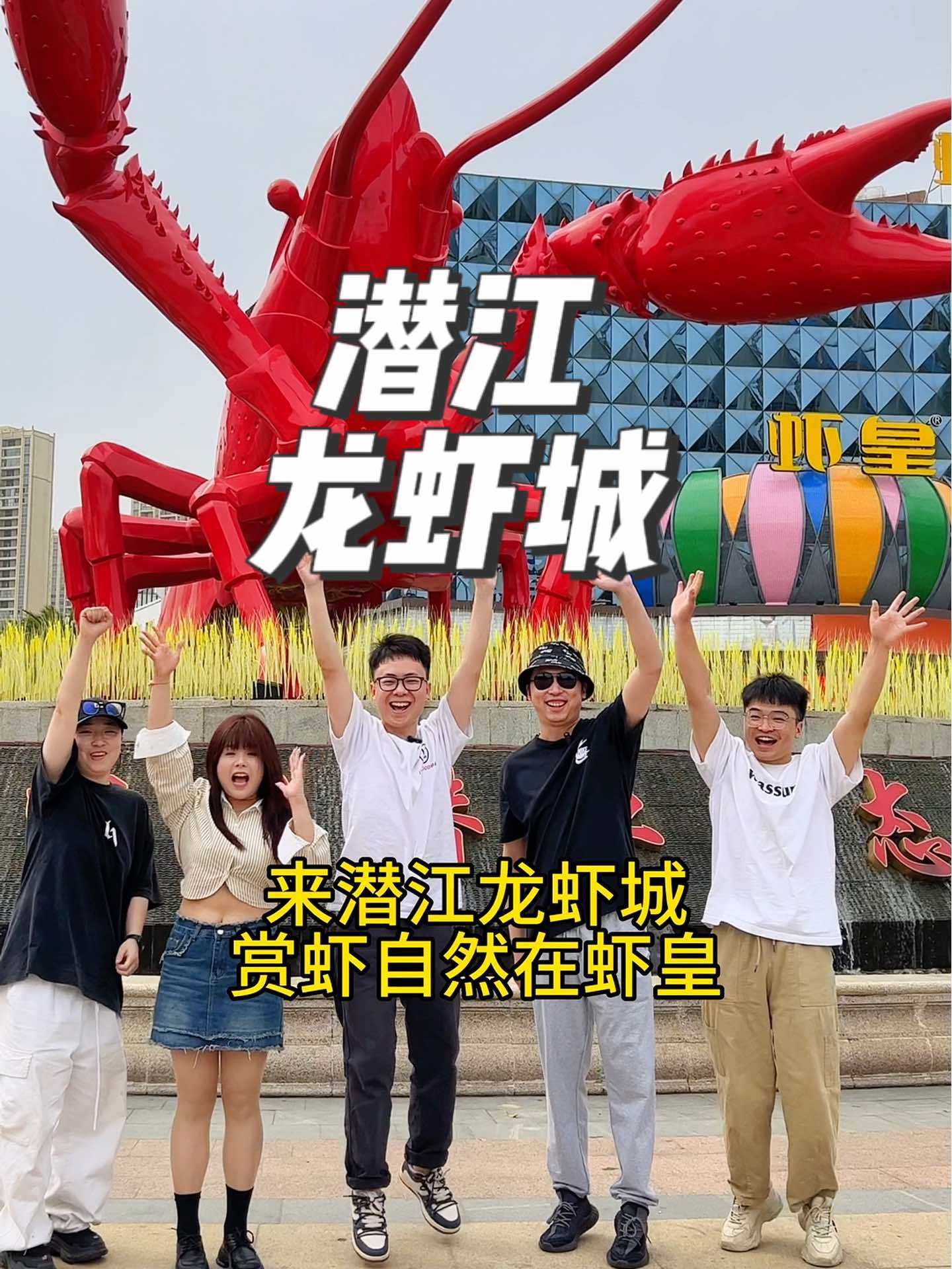 吃虾去潜江了 虾皇 江湖龙虾节 鄂派小龙虾代表 潜江小龙虾原产地 春光好食节@虾皇(3月2