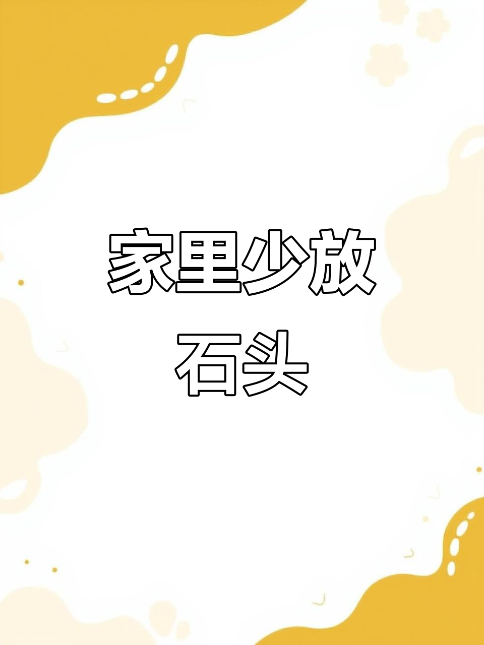 室内装修慎用大理石,石头放射性不容忽视