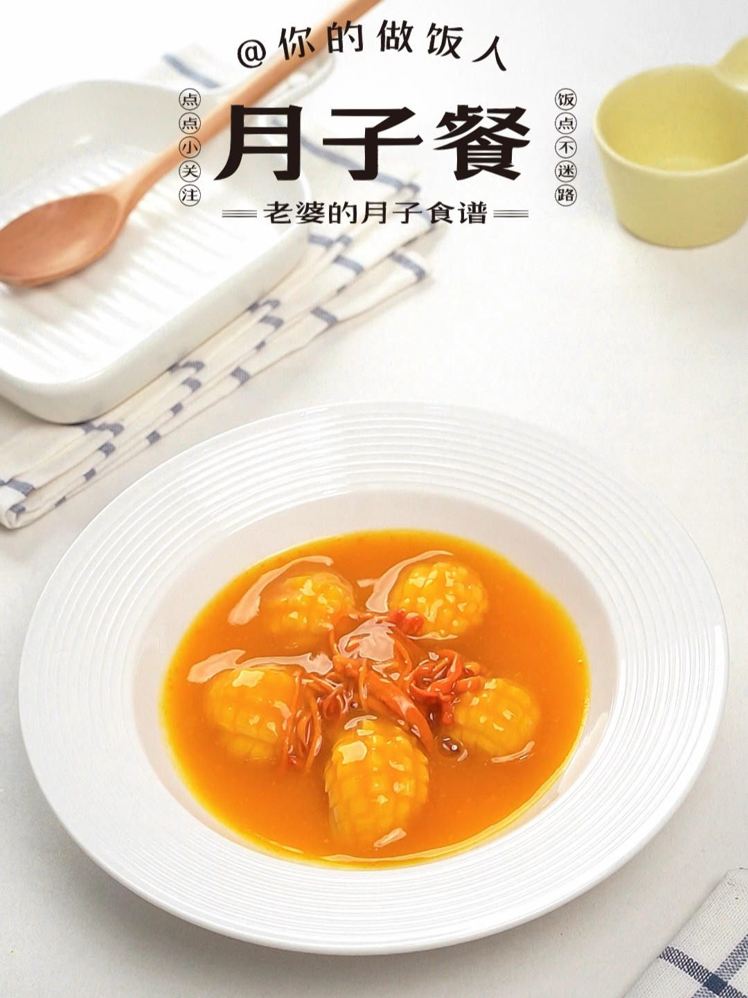 月子餐_金汤鲍鱼