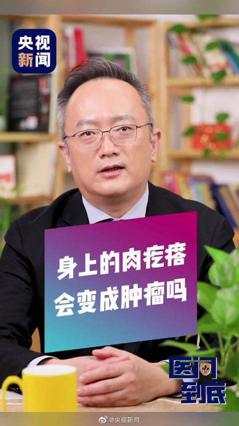 「警惕!身上有硬硬的肿块会是肿瘤吗」身上出现不起眼的肉疙瘩、肿块,不要大意。它可以出现在各