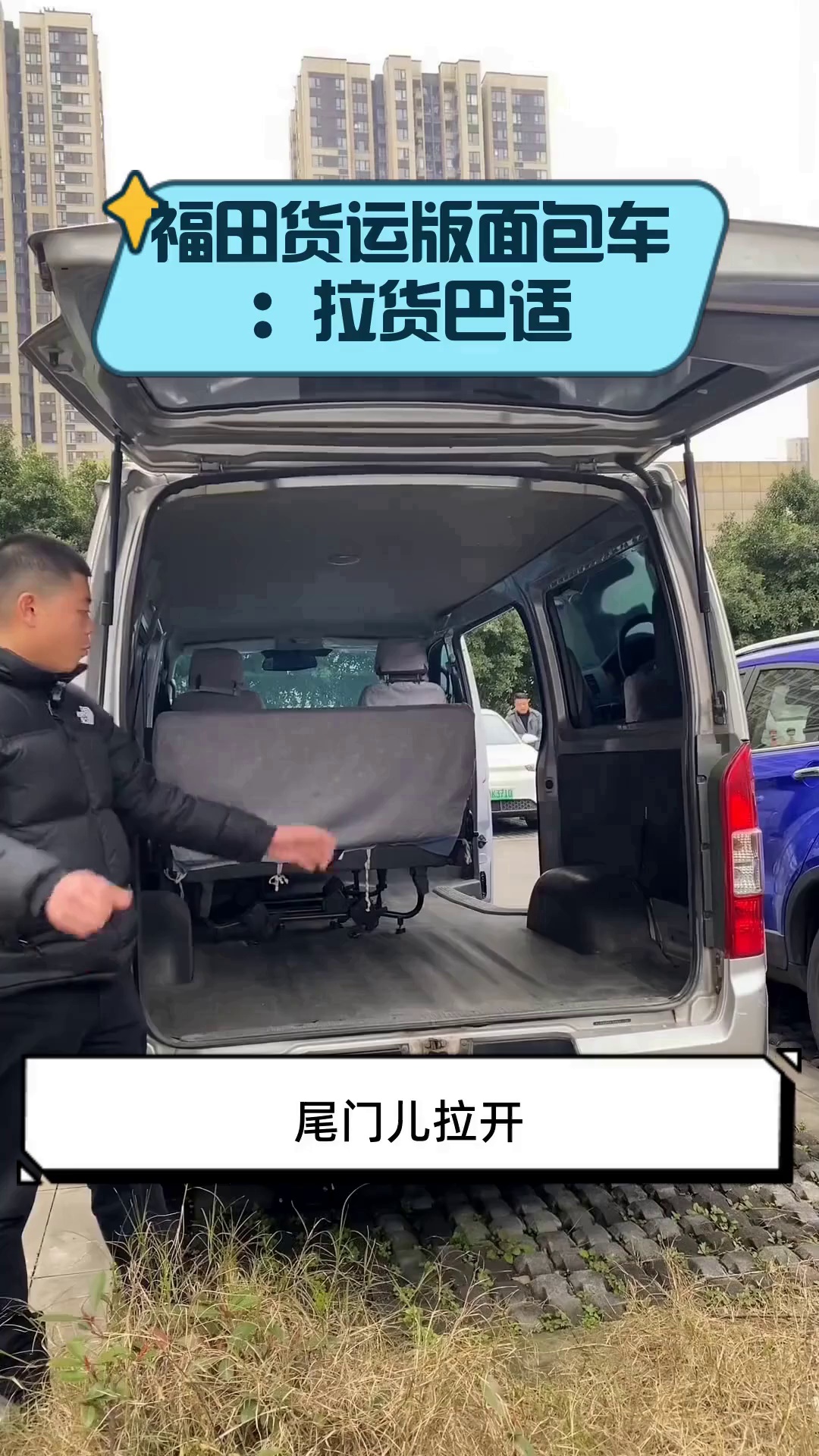 福田货运版面包车:拉货巴适