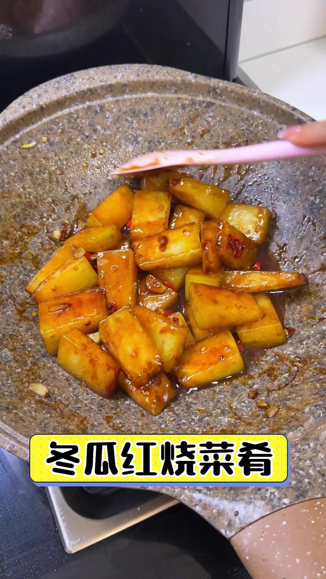 冬瓜红烧菜肴
