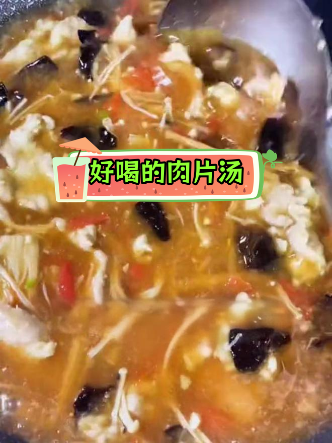 河南经典肉片汤做法