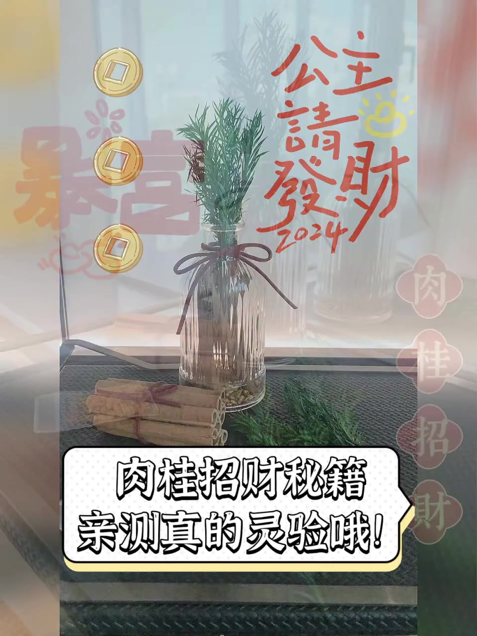 肉桂招财秘籍,亲测真的灵验哦!
