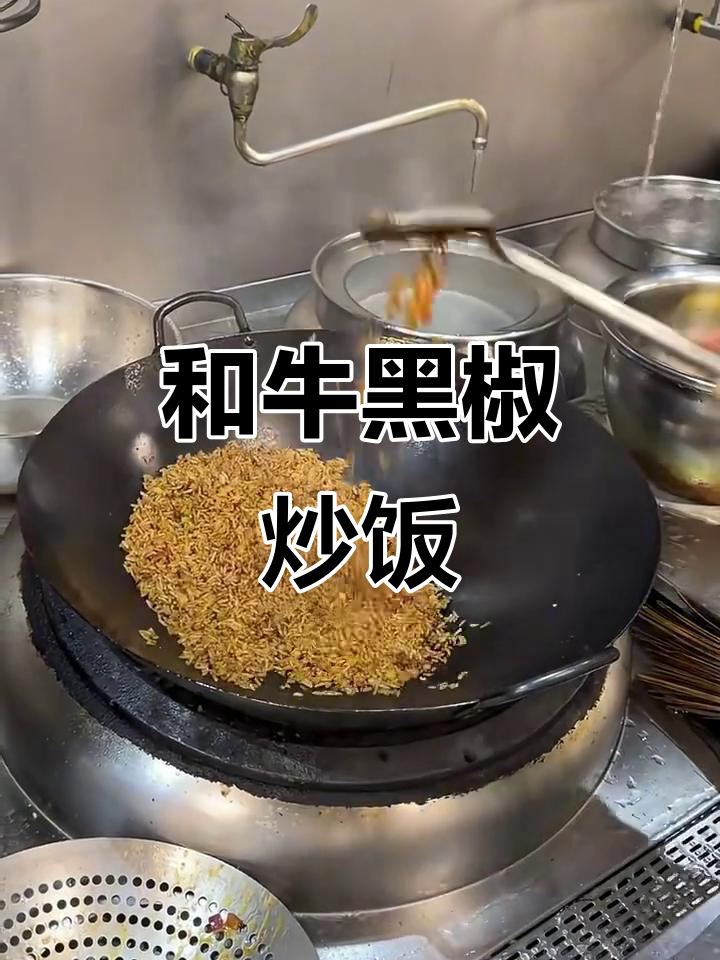 简单又好吃的和牛黑椒碎酱油炒饭,粤菜经典美味