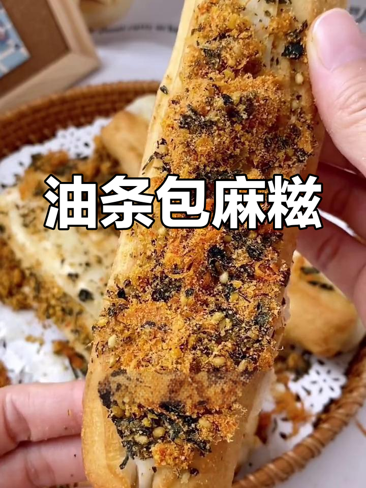早上懒人必备!油条包麻糍,外酥内软超好吃