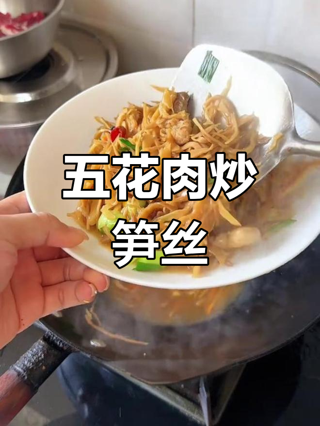 笋干烧五花肉,脆嫩与油脂完美结合的温州家常味