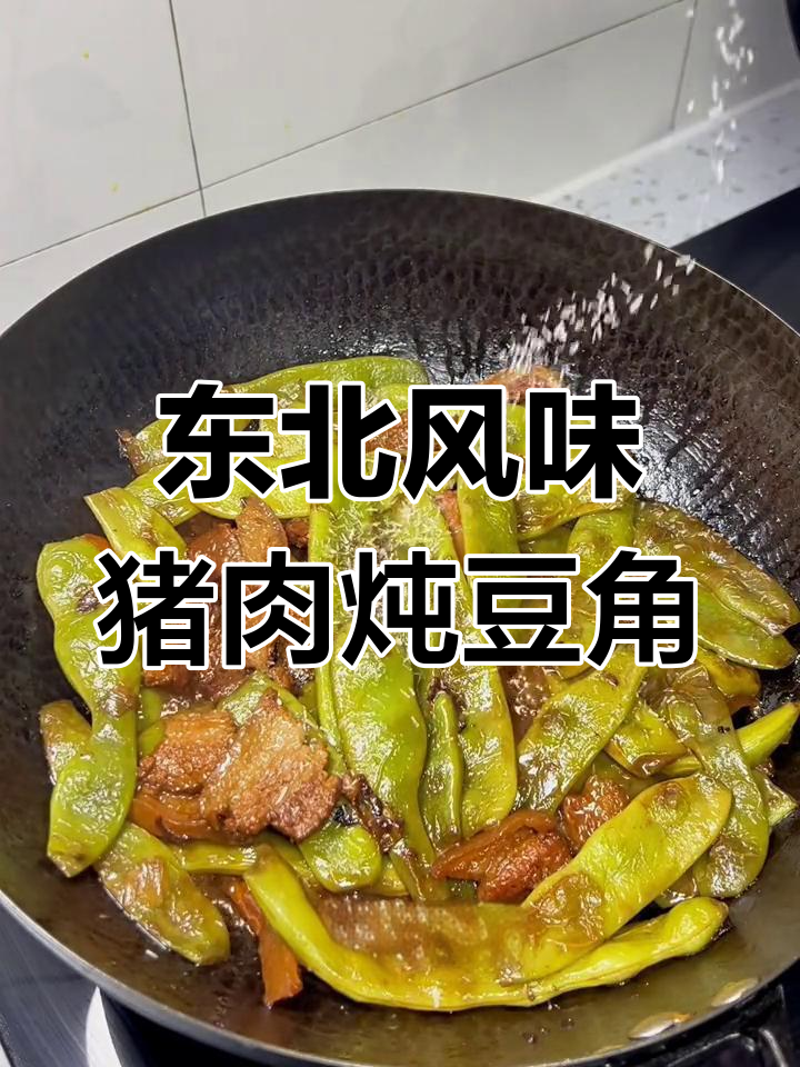 软烂入味猪肉炖豆角,家常做法超简单