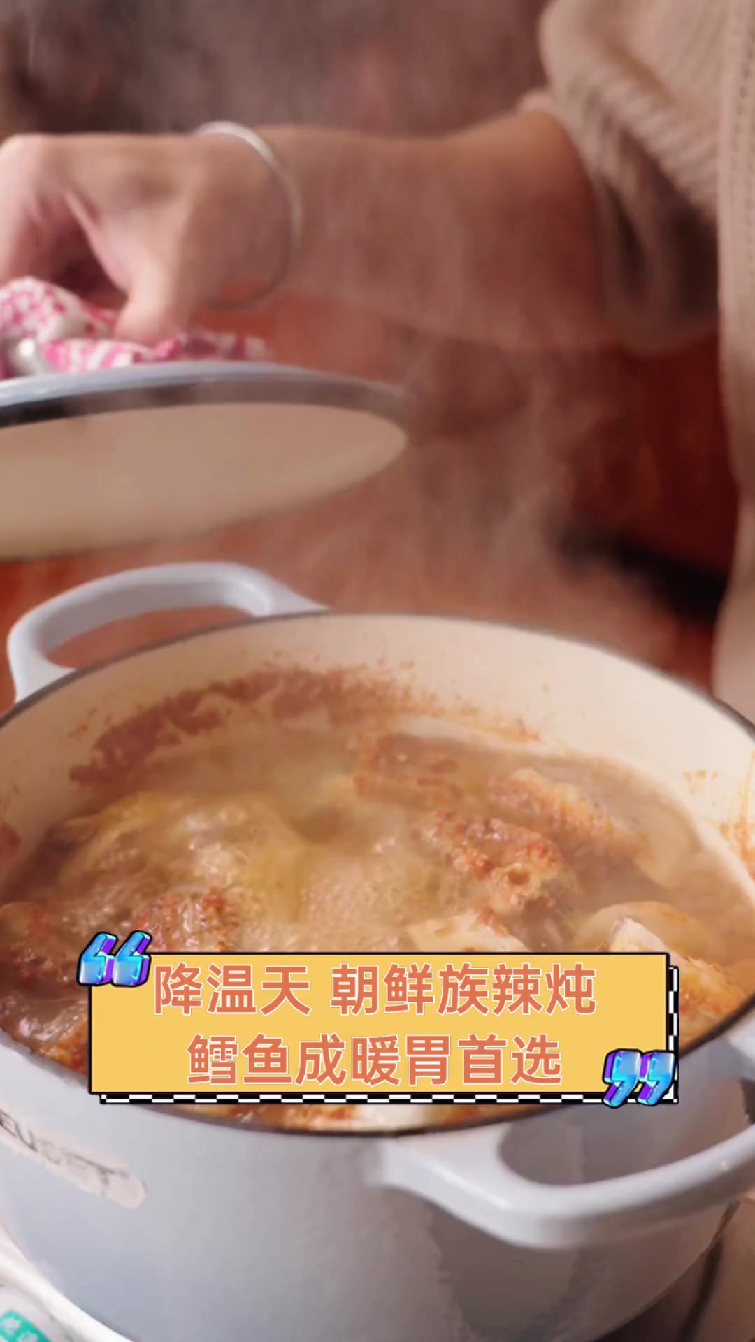 降温天,朝鲜族辣炖鳕鱼成暖胃首选