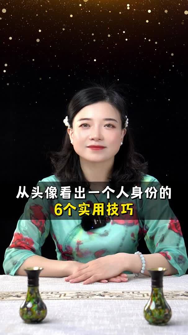 你知道如何从微信头像看出一个人身份吗?