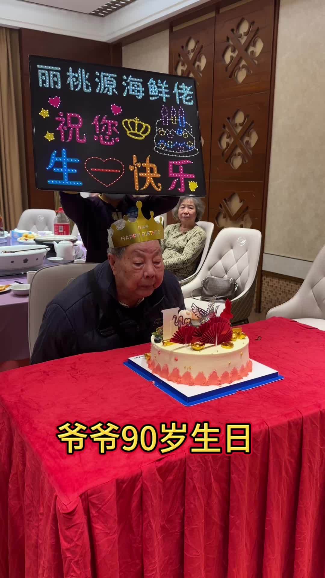 雯雯爷爷90岁生日,一家人买蛋糕庆祝,太热闹了 家庭聚会 生日快乐 大家庭 家人聚餐