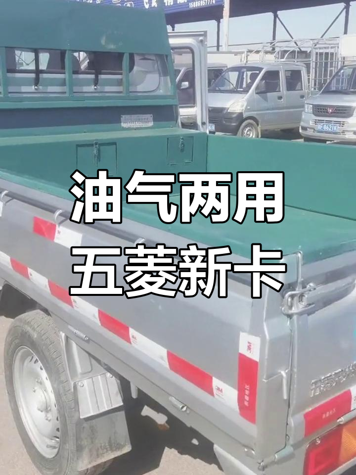 五菱荣光新卡,五万八千公里实测,油气两用超值二手车
