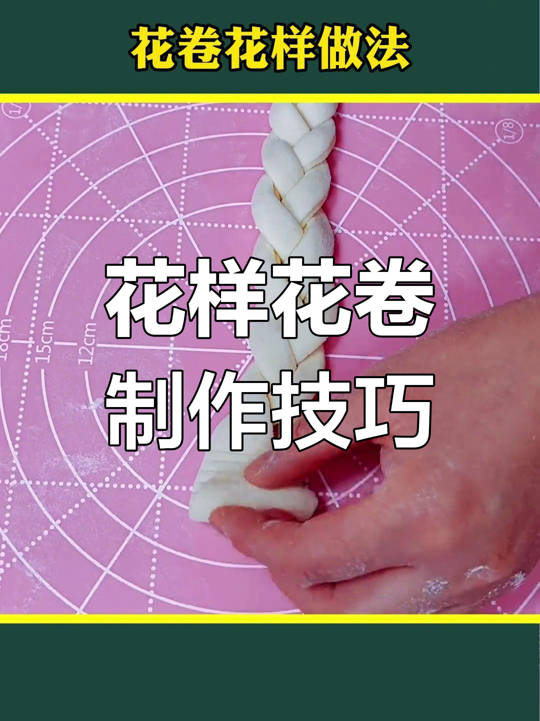 六种花卷做法,简单又有趣!学会这些花样造型,家人都夸美