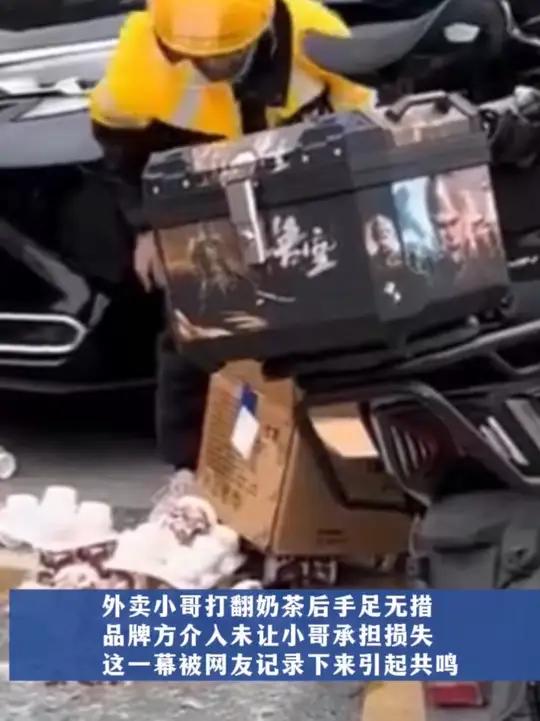 外卖小哥打翻多杯奶茶手足无措 小哥第一时间向顾客致歉,品牌方及时介入未让小哥承担损失,还补