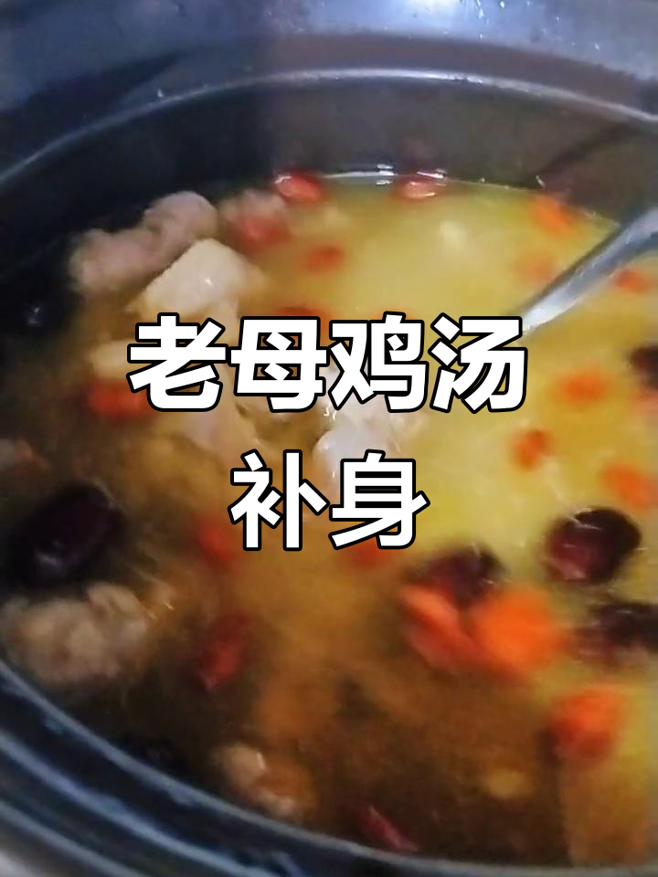 牛鞭老母鸡炖汤,滋补效果显著