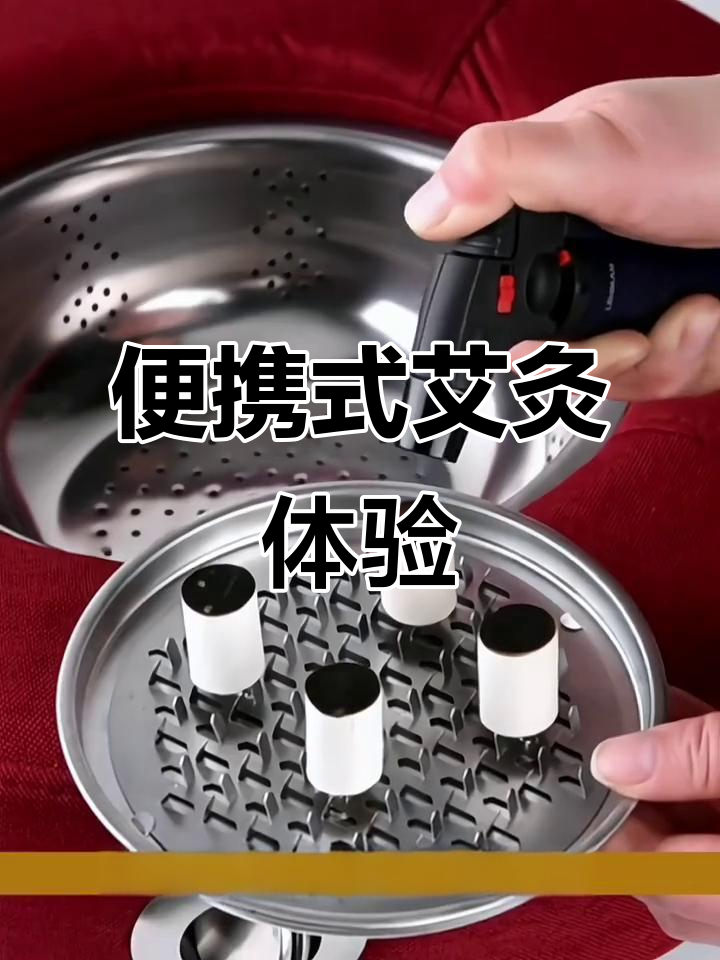 随身灸与艾灸仪：轻松享受熏蒸疗法