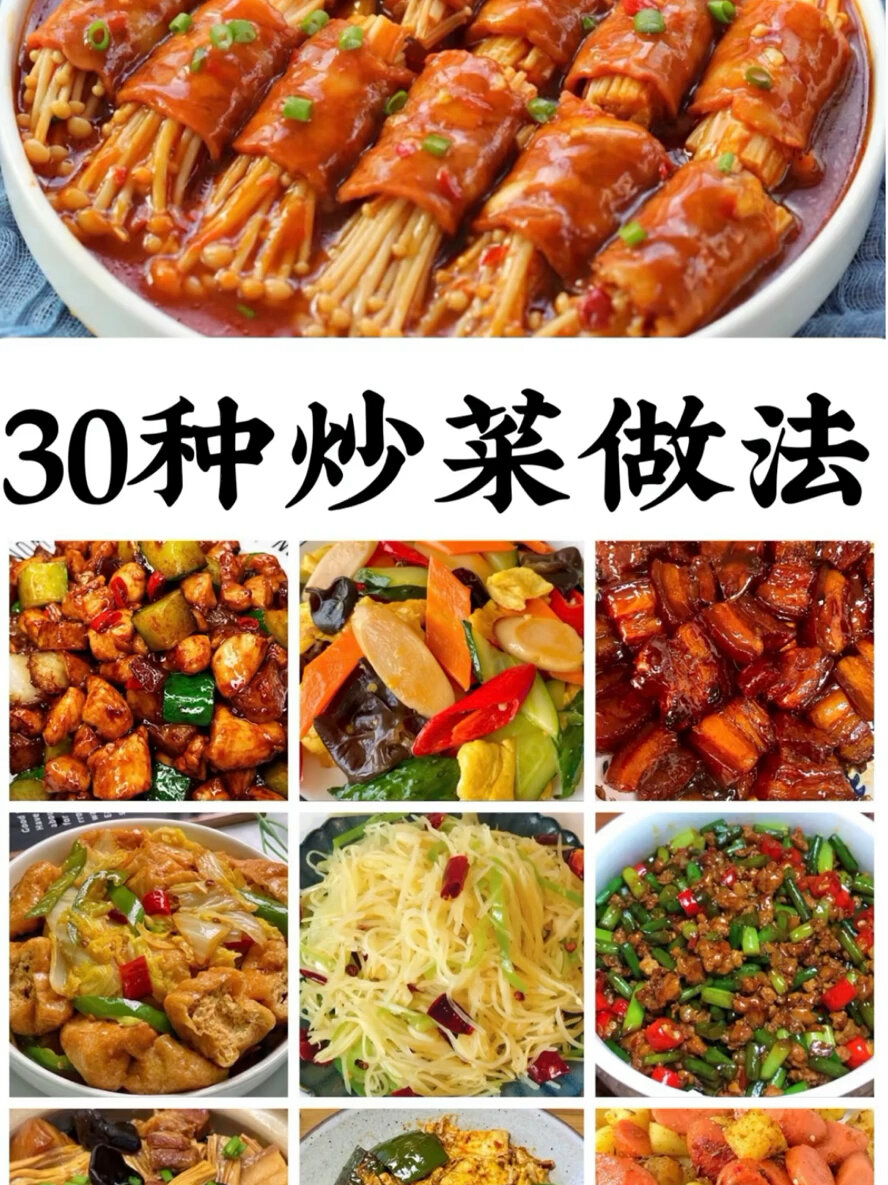 在家学炒菜,30种炒菜的制作方法 家常菜做法