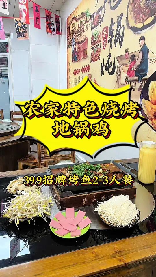 这家有点难找的农家特色烧烤地锅鸡,招牌烤鱼确实不错