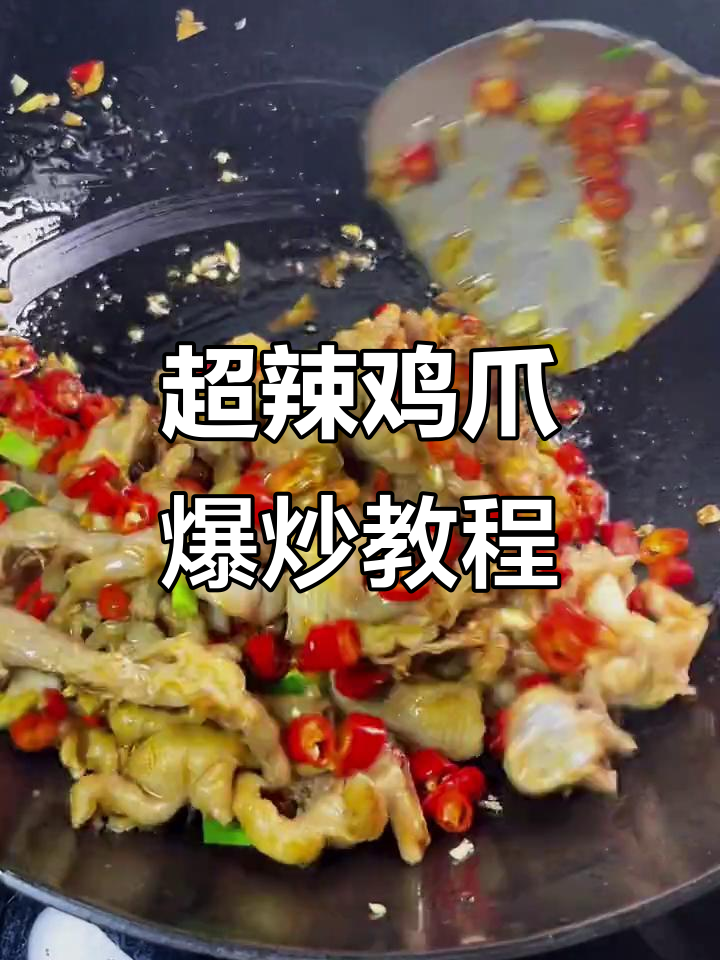 湖南辣妹子教你做变态辣鸡爪,爆炒无骨更过瘾