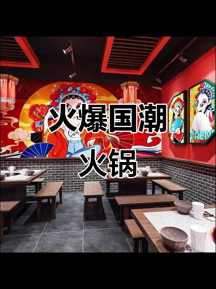 国潮火锅店装修,160平空间让生意火爆,效果超赞!