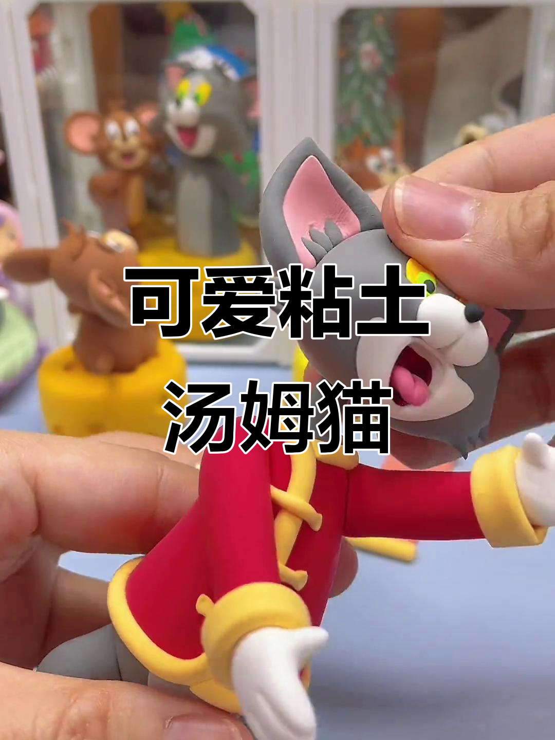 粘土汤姆猫手工制作,萌态十足!