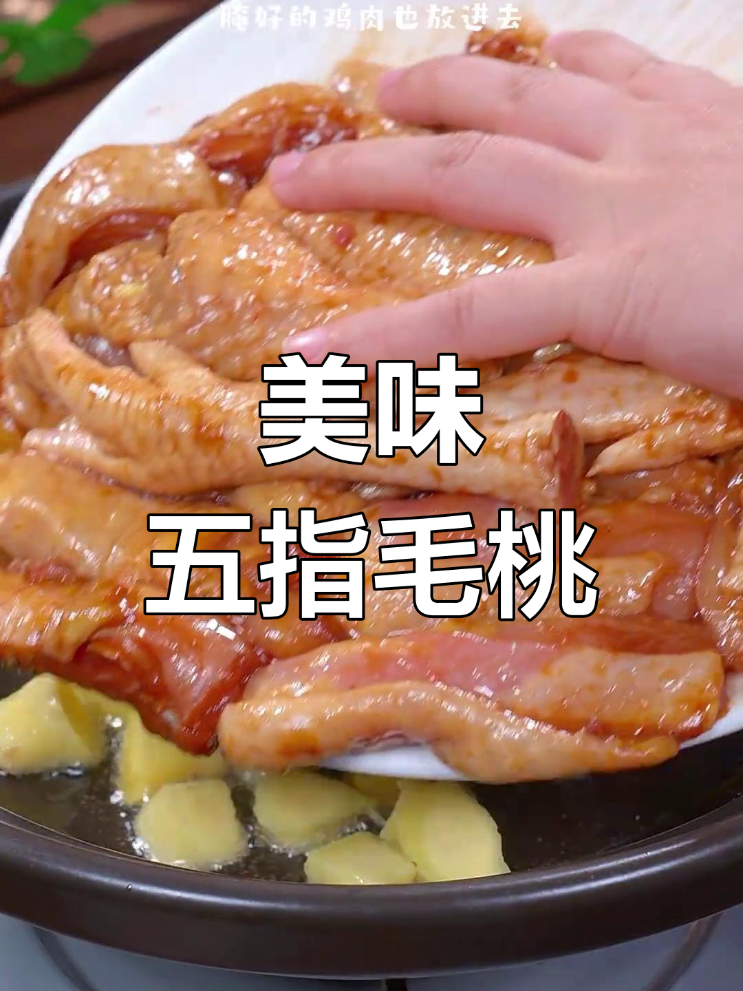 五指毛桃盐焗鸡,香浓入味,一周必吃!