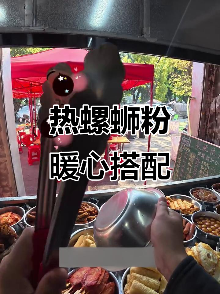 冷天必备!来一碗热腾腾的螺蛳粉,配鲜肉肠和娃娃菜