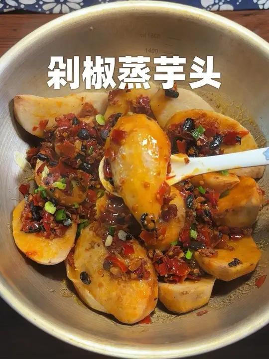 芋头就剁椒蒸一下都下饭