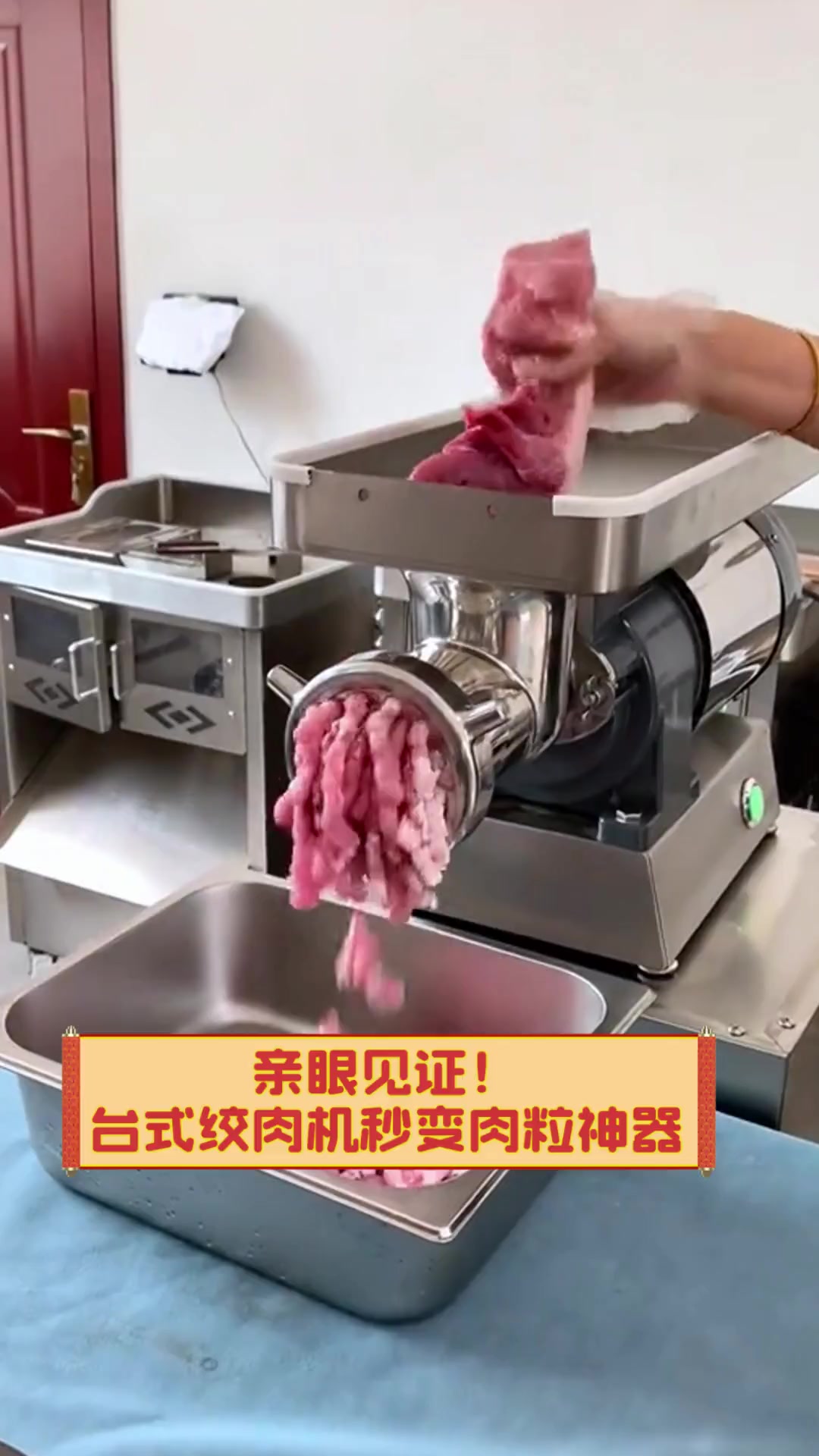 亲眼见证!台式绞肉机秒变肉粒神器