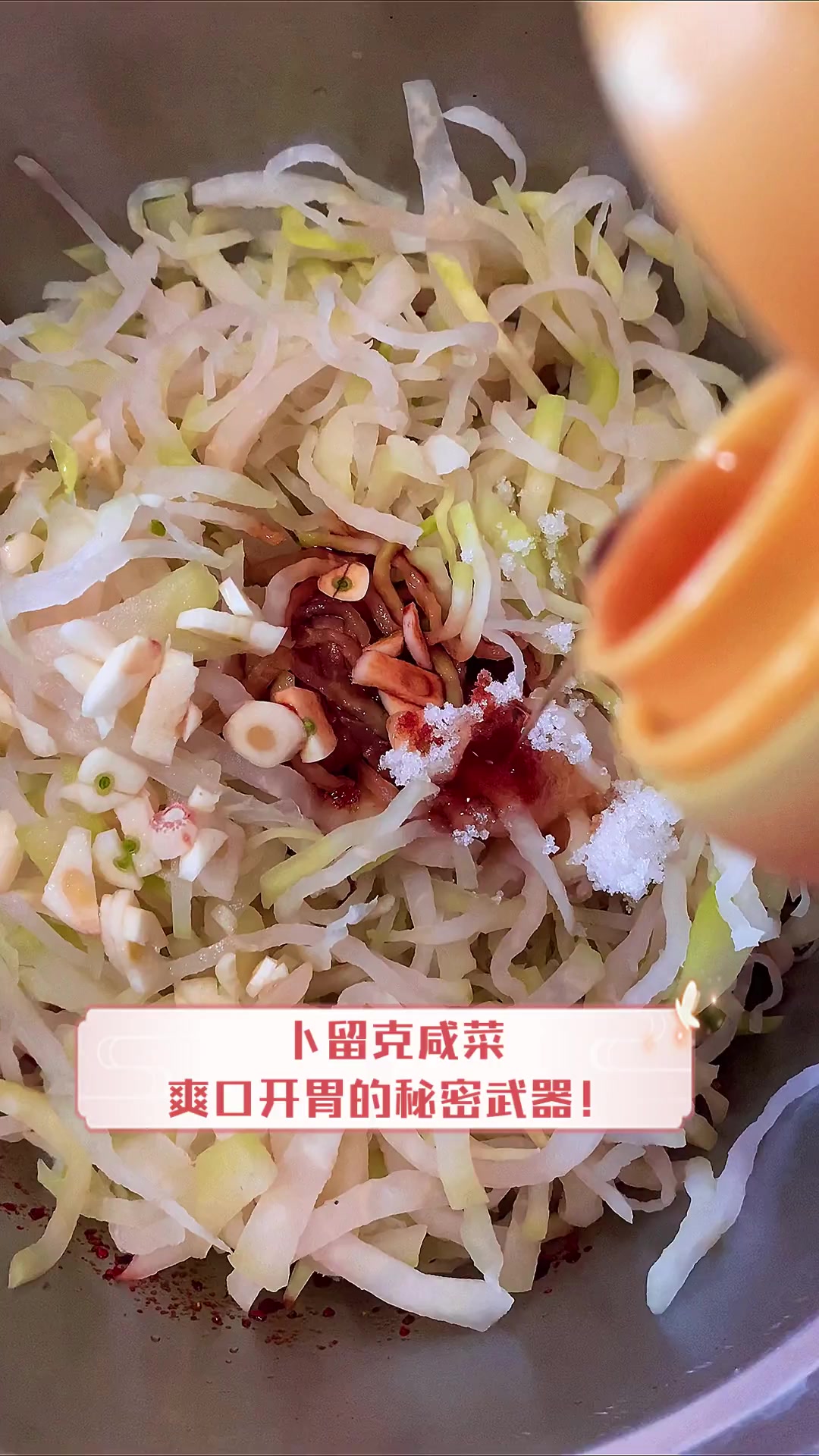 卜留克咸菜,爽口开胃的秘密武器!