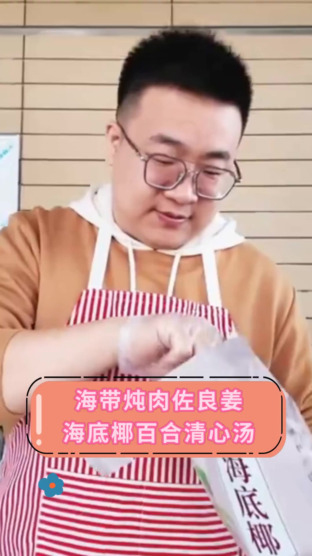 海带炖肉佐良姜,海底椰百合清心汤