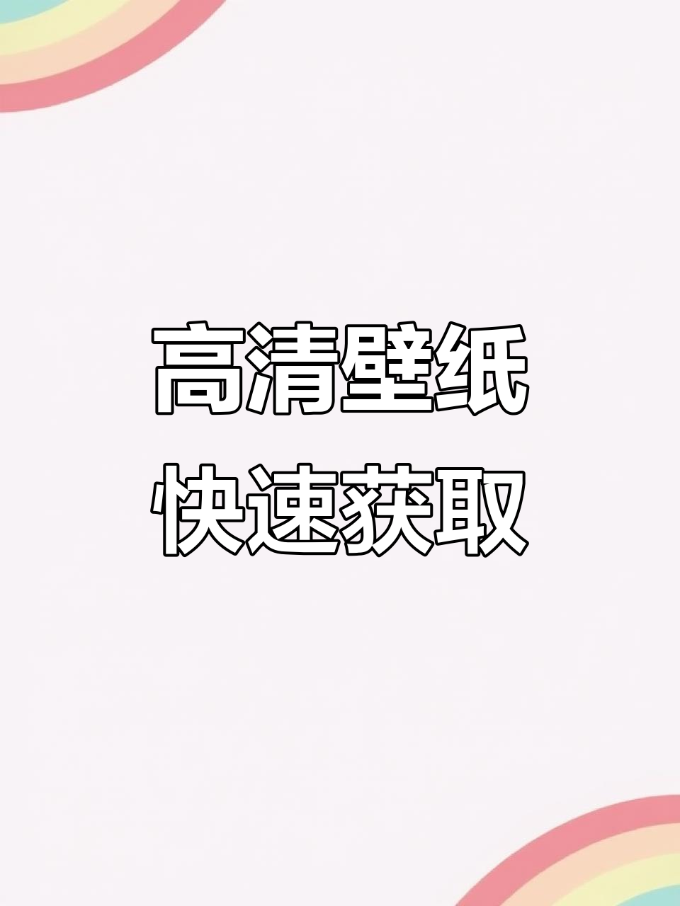 抖音高清壁纸轻松下载,步骤超简单