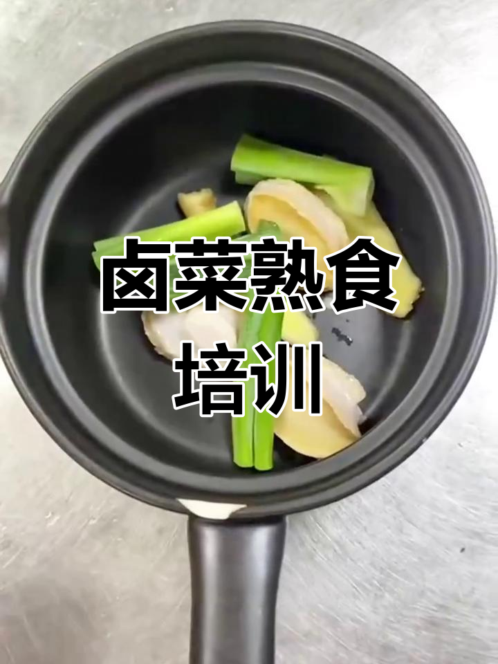 卤菜熟食培训,你感兴趣吗?