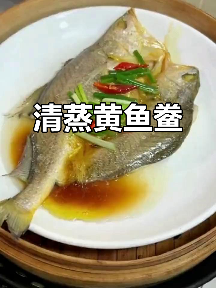福建宁德黄鱼鲞,鲜嫩无刺、清蒸美味,家常做法超简单