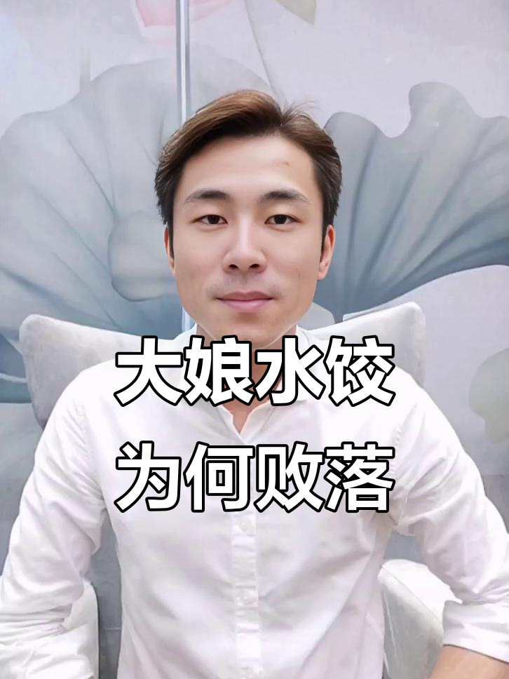 大娘水饺的失败:资本介入后的品牌危机