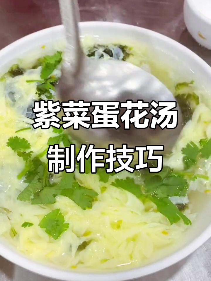 天津包子培训:紫菜蛋花汤配方大揭秘,进店必试美味
