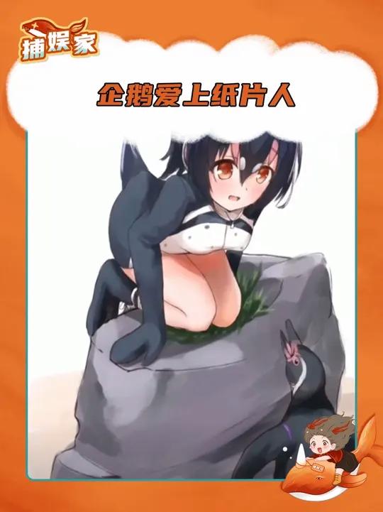 原来爱真的可以跨越次元壁!