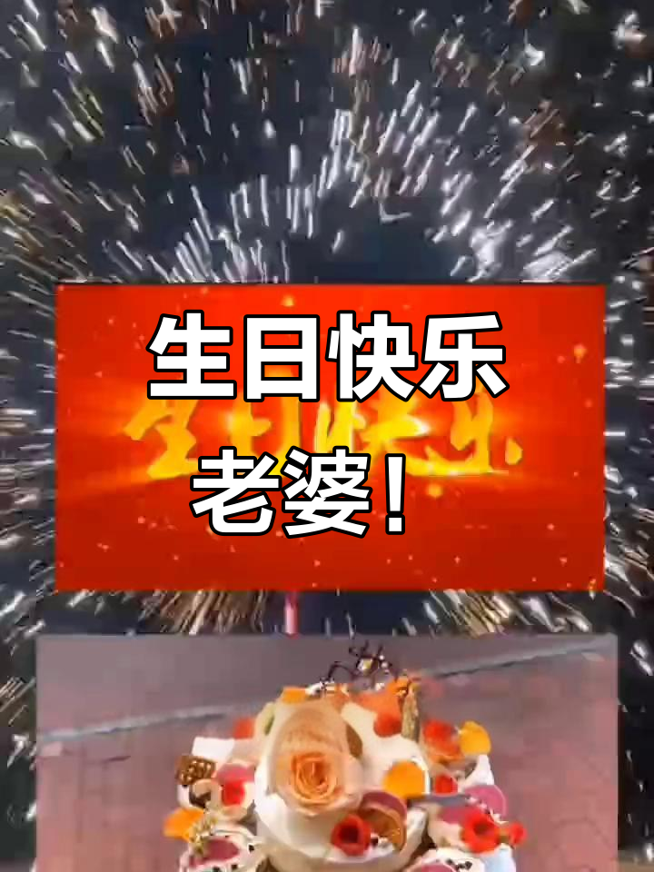 2023年首个蛋糕,庆祝老婆的生日惊喜