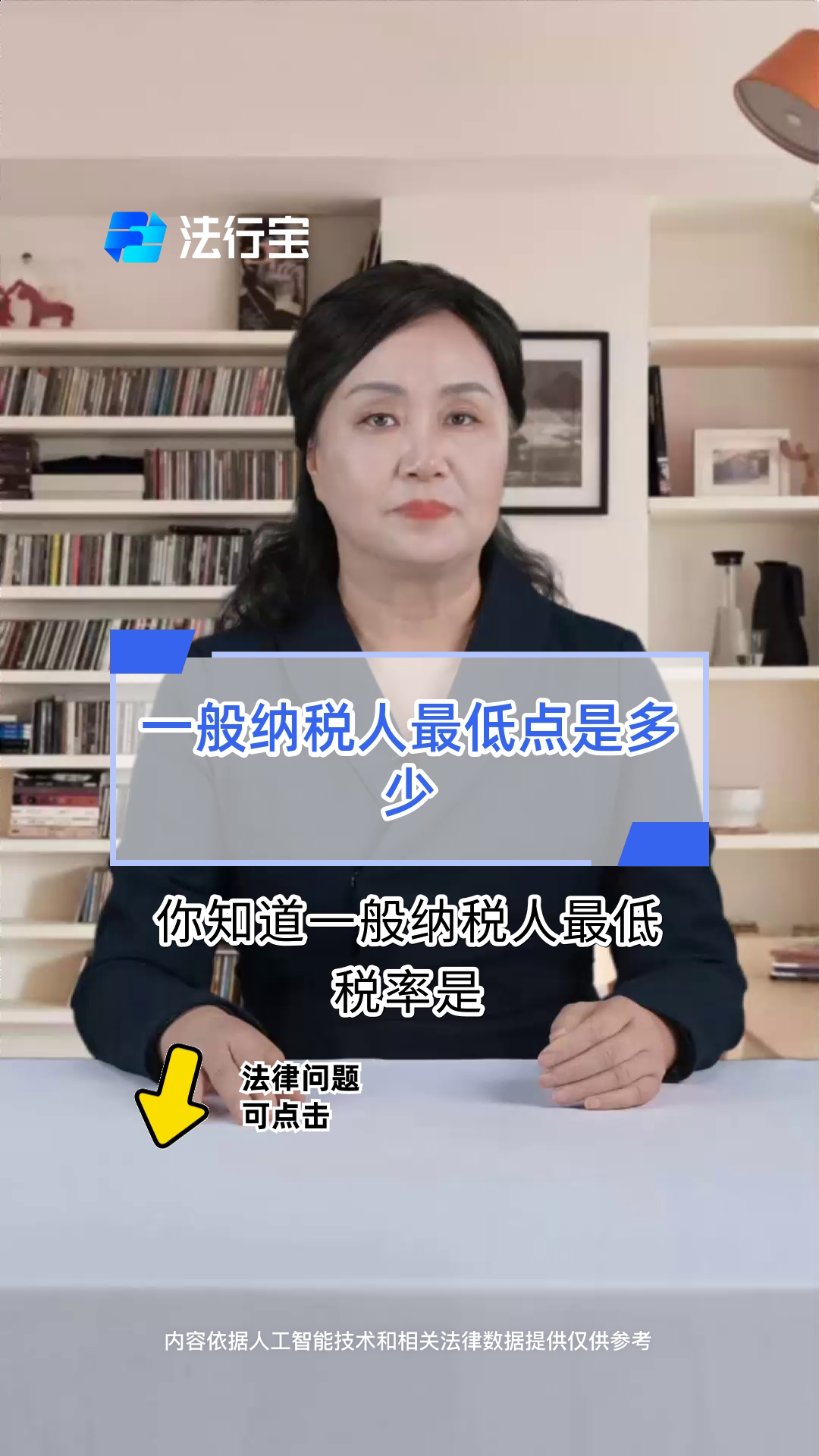 一般纳税人最低点是多少