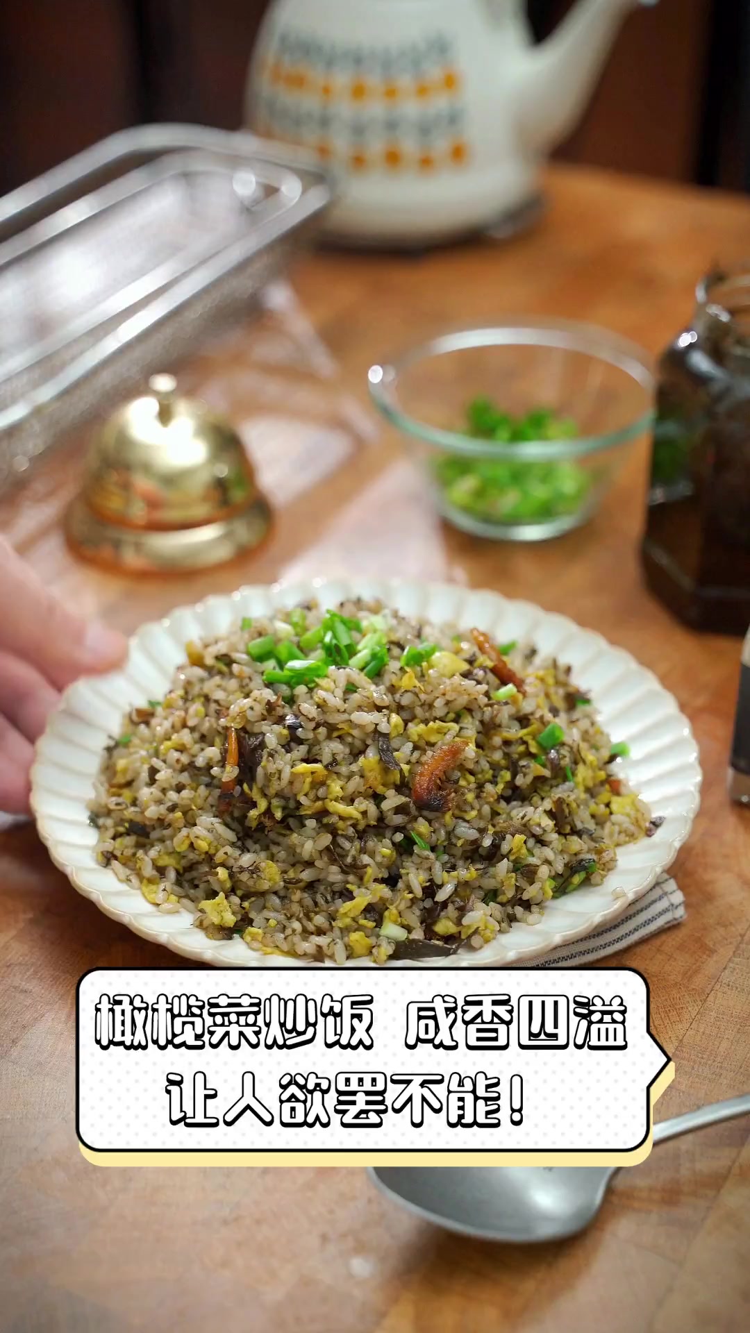 橄榄菜炒饭,咸香四溢,让人欲罢不能!
