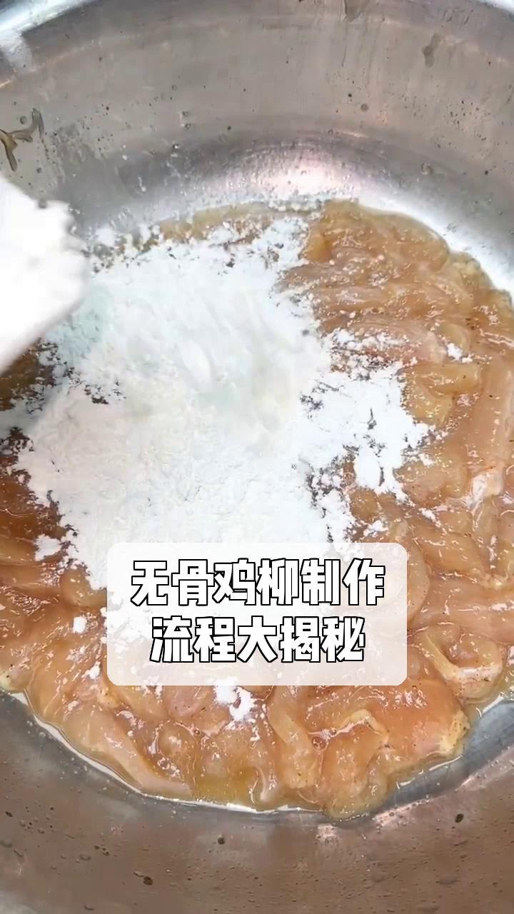 无骨鸡柳制作,流程大揭秘!