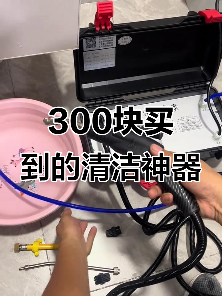 三百元蒸汽清洗机,功能超乎想象!