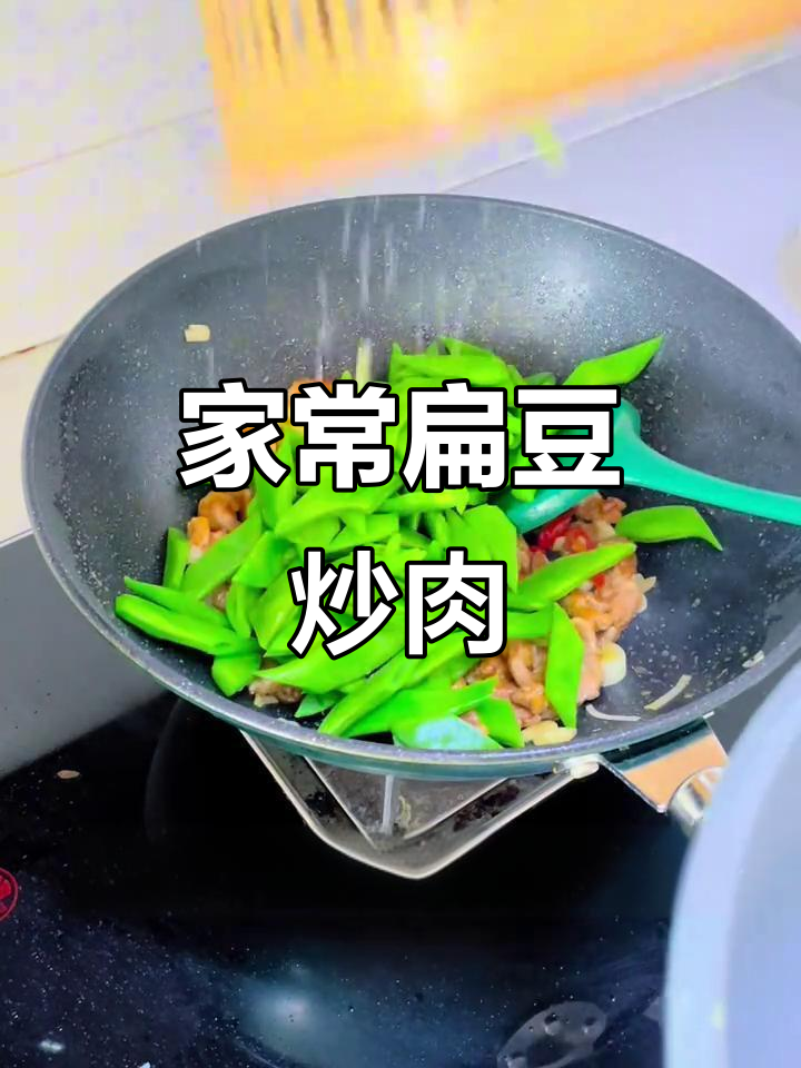 扁豆炒肉片,家常美味轻松做